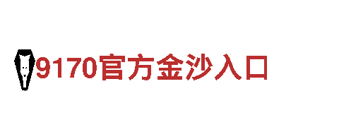 英皇国际游戏官网客服-专业钢铁制造企业